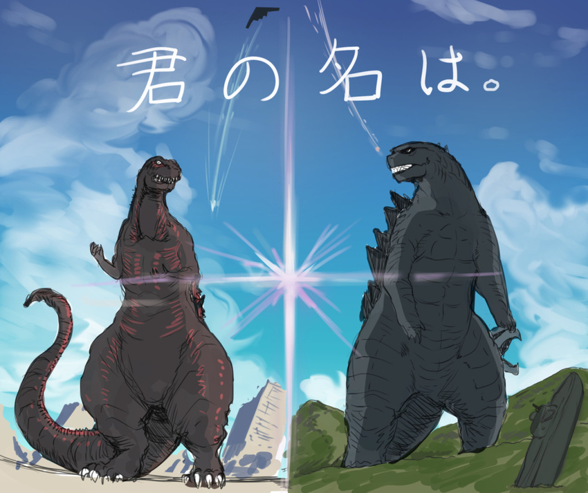 b-2 dual_persona godzilla godzilla_(series) kaijuu kimi_no_na_wa no_humans shin_godzilla sky