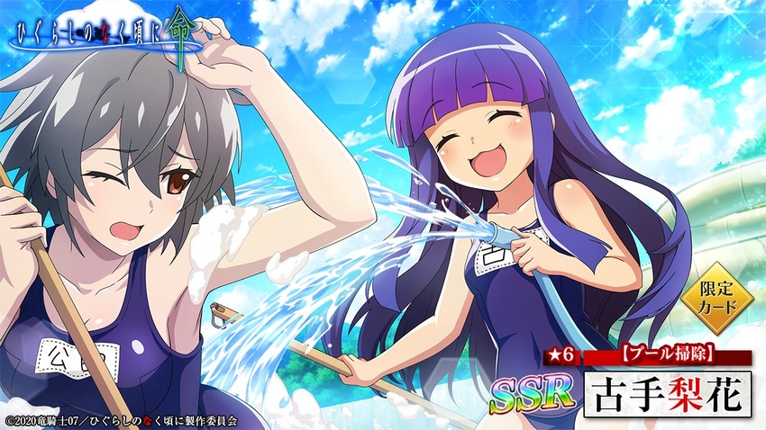 2girls :3 armpits bare_arms blue_hair blue_one-piece_swimsuit blue_sky blunt_bangs blush breasts broom brown_eyes character_name closed_eyes collarbone covered_navel day furude_rika grey_hair hair_between_eyes higurashi_no_naku_koro_ni higurashi_no_naku_koro_ni_mei hime_cut holding holding_broom holding_hose hose kimiyoshi_kazuho large_breasts long_hair multiple_girls name_tag official_art old_school_swimsuit one-piece_swimsuit one_eye_closed open_mouth outdoors pool raised_eyebrows school_swimsuit short_hair sky small_breasts smile soap spraying swimsuit washing water