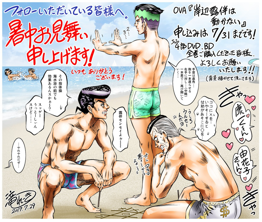 4boys beach beach_umbrella black_hair blue_sky border clenched_teeth closed_eyes cloud commentary_request dated day diamond_wa_kudakenai dollar_sign earrings facial_mark female grey_hair grin hazamada_toshikazu headband heart heart_print heaven's_door higashikata_josuke highres jewelry jojo_no_kimyou_na_bouken kishibe_rohan kobayashi_tamami male_swimwear multicolored_hair multiple_boys nijimura_okuyasu ocean outdoors pompadour purple_hair signature sky smile splashing squatting stick stud_earrings sweat sweatdrop swim_trunks taki_reki teeth tic-tac-toe translation_request two-tone_hair umbrella white_border