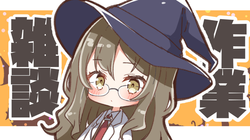 bad_id bad_twitter_id black_hat blush brown_eyes brown_hair collared_shirt commentary female futaba_rio glasses hat jako_(jakoo21) lab_coat long_hair necktie open_clothes outline red_necktie seishun_buta_yarou shirt solo text_background translation_request upper_body white_outline white_shirt witch_hat