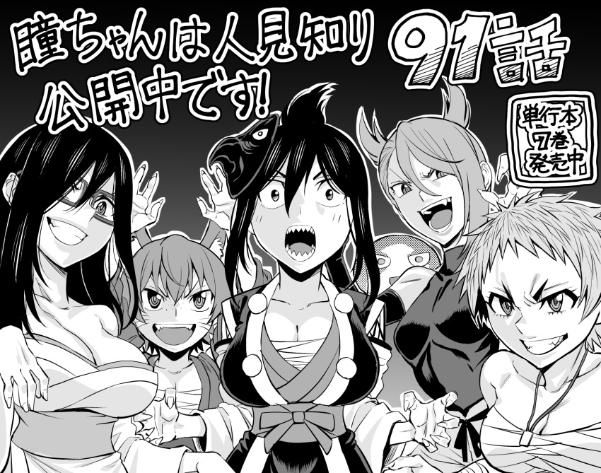 5girls animal_ears arm_up arms_up bare_shoulders breasts cat_ears claw_pose cleavage clothing_cutout commentary_request facial_mark freckles frown glasses greyscale grin hair_between_eyes halloween halloween_costume highres hitomi-chan_wa_hitomishiri japanese_clothes jewelry kimono kimura_natsuki large_breasts long_hair long_sleeves looking_at_viewer medium_breasts milestone_celebration monochrome multiple_girls natsumi_chorisuke necklace off_shoulder open_mouth ponytail rectangular_eyewear sarashi sharp_teeth shirt short_hair short_twintails shoulder_cutout sleeveless sleeveless_shirt smile tachibana_himeko takano_hitomi teeth translated twintails v-shaped_eyes very_short_hair whisker_markings