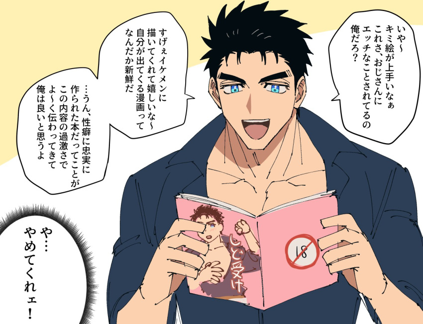 1boy :d bara black_hair blue_eyes blue_shirt book character_print domo_(domo_kizusuki) fudanshi holding holding_book kokado_shido_(domo) large_pectorals male_focus manga_(object) meta muscular muscular_male original pectoral_cleavage pectorals pornography reading self_character_print shirt short_hair sideburns simple_background smile solo speech_bubble thick_eyebrows tight_clothes tight_shirt translated upper_body v-neck