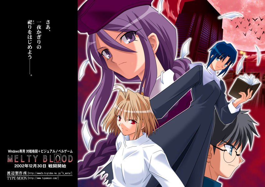 arcueid_brunestud ciel shingetsutan_tsukihime sion_eltnam_atlasia tohno_shiki