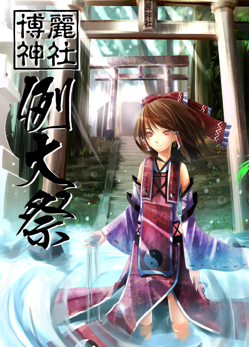 absurdres alternate_costume bad_id bad_nicoseiga_id bow brown_hair detached_sleeves female hair_tubes hairbow hakurei_reimu highres light_rays red_eyes reio_reio solo stairs sunbeam sunlight torii touhou wading water