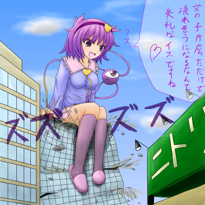 bad_id bad_pixiv_id building dautsen destruction female giant giantess heart highres kneehighs komeiji_satori open_mouth purple_eyes purple_hair purple_legwear short_hair sign sitting skirt slippers socks solo spoken_heart third_eye touhou translated