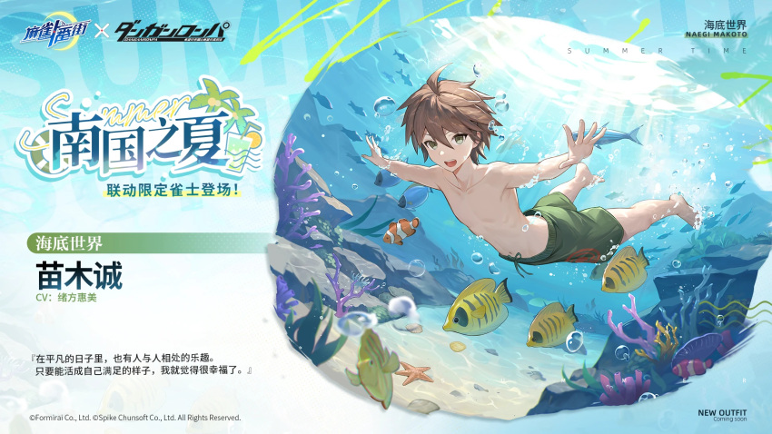 1boy ahoge air_bubble artist_request barefoot brown_hair bubble character_name chinese_commentary chinese_text clownfish collarbone commentary_request copyright_name coral danganronpa:_trigger_happy_havoc danganronpa_(series) dappled_sunlight english_text fish full_body green_eyes green_male_swimwear green_ribbons hair_between_eyes highres logo looking_at_viewer male_focus male_swimwear mixed-language_text naegi_makoto official_art open_mouth outstretched_arms pectorals ribbon riichi_city second-party_source short_hair smile solo starfish sunlight swim_trunks teeth toes topless_male translation_request underwear upper_teeth_only waist_ribbon