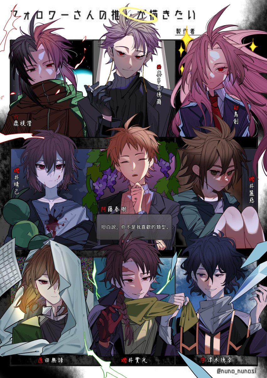 6+boys absurdres antenna_hair aqua_jacket atou_haruki baiyue black_eyes black_gloves black_hair black_jacket black_sweater black_vest blood blood_on_clothes blue_eyes braid brown_hair brown_sweater chinese_commentary chinese_text closed_eyes closed_mouth collared_shirt commentary_request earrings floating_hair gloves green_eyes green_jacket green_scarf green_sweater hair_between_eyes hair_over_one_eye halo hand_on_own_chin hand_up harada_minoru harada_mutei hatsutori_hajime heterochromia high_collar highres hood hood_down hooded_jacket ice isoi_haruki isoi_reiji jacket jewelry long_hair long_sleeves male_focus multicolored_hair multiple_boys multiple_drawing_challenge mutsushika_misumi necktie off_shoulder open_clothes open_jacket open_mouth parted_bangs pink_hair purple_hair purple_jacket red_eyes red_necktie ribbed_sweater saibou_shinkyoku scar scar_on_face scar_on_forehead scarf shirt short_hair side_braid single_braid six_fanarts_challenge smile split-color_hair sweat sweater theodore_riddle translation_request turtleneck turtleneck_sweater two-tone_hair utsugi_noriyuki vest white_shirt white_veil