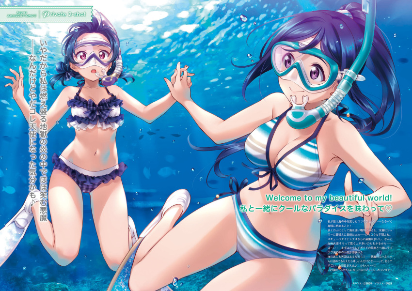 2girls air_bubble bangs_blown_up bikini blue_bikini blue_hair bow bow_bikini breasts bubble cleavage closed_mouth collarbone dark_blue_hair diving diving_mask flippers frilled_bikini frills goggles highres holding_hands inou_shin long_hair looking_at_another love_live! love_live!_days:_love_live!_general_magazine love_live!_sunshine!! matsuura_kanan medium_breasts multiple_girls navel non-web_source official_art open_mouth pink_eyes plaid_bikini plaid_bow plaid_clothes ponytail purple_bikini purple_bow purple_eyes small_breasts smile snorkel split_mouth stomach striped_bikini striped_clothes swimsuit teeth translation_request tsushima_yoshiko underwater upper_teeth_only white_footwear