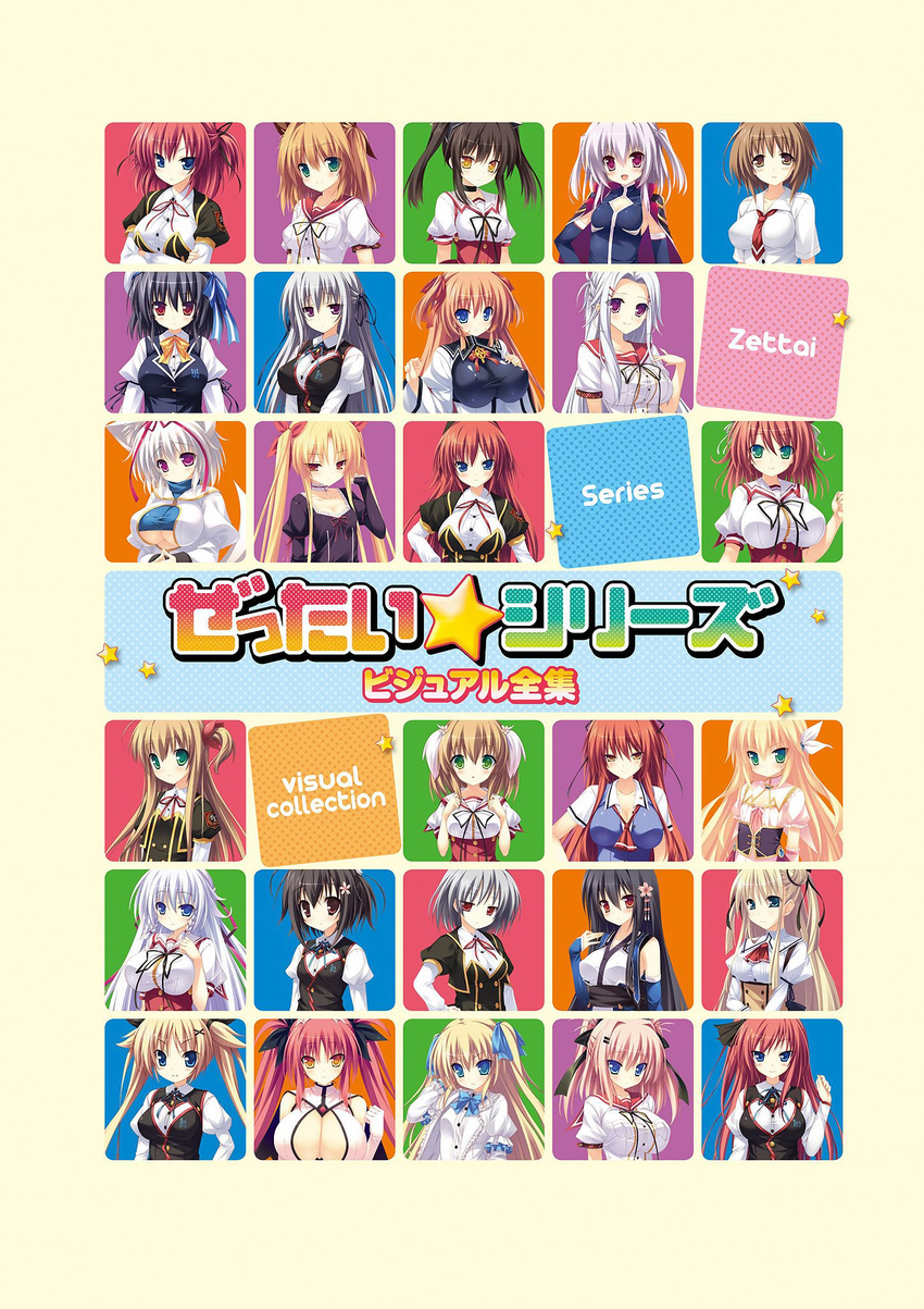 2-g aihara_airi animal_ears any arisugawa_amane chocolat_collation cleavage dress erect_nipples estraea_munnue_piequartz ibuki_himari ibuki_ren inuzuka_koharu iris_milla_serpettane katsuragi_sara kirishima_misaki kirishima_rin kisaragi_mai konohana_saori kumatora_tatsumi milphalia_ur_urrila mizuhara_sarara momozono_charlotte nakahira_utaha nico_(zettai_saikyou) ninozen no_bra rio_viola ryuuguuji_sayuki sahara_aki sasanose_kazari seifuku shidou_suzuka show_(rinne) softhouse-seal_grandee takara_tsukino tendou_ruri toranosuke toujou_yuzuha underboob zettai_junshu_kozukuri_kyokashou_paradise!! zettai_junshu_kyousei_kozukuri_kyokashou!! zettai_ryouiki_sex_royale!! zettai_saikyou_☆_oppai_sensou zettai_zecchou_seiki_no_daihatsumei!!