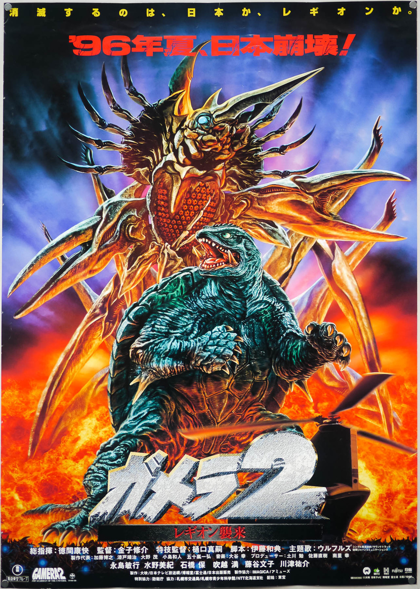 blood crustacean explosion fire gamera gamera_(series) helicopter insects kaijuu legion_(gamera) movie_poster ourai_noriyoshi pincers swarm turtle