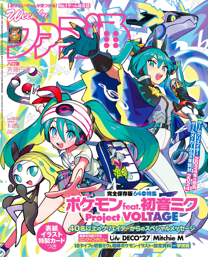 2girls aqua_hair bag black_gloves blonde_hair blue_eyes blue_gloves breasts cover dragon_miku_(project_voltage) fake_horns famitsu gauntlets gloves hair_between_eyes hatsune_miku headphones highres holding holding_microphone horns long_hair magazine_cover meloetta meloetta_(aria) microphone miraidon multicolored_hair multiple_girls official_art open_mouth pants poke_ball poke_ball_(basic) pokemon pokemon_(creature) project_voltage psychic_miku_(project_voltage) saitou_naoki single_gauntlet skirt small_breasts twintails very_long_hair vocaloid white_gloves