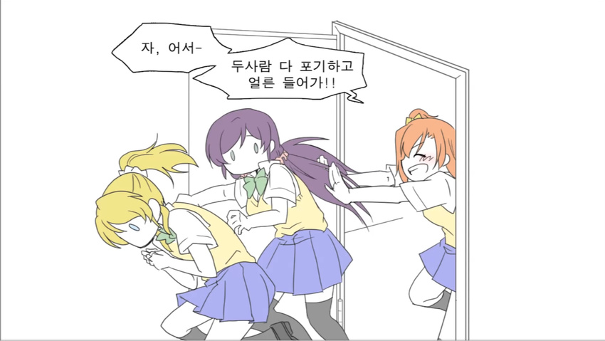 3girls ^_^ ayase_eli blonde_hair blush bow brown_hair closed_eyes embarrassed hairbow happy korean_text kosaka_honoka left-to-right_manga long_hair love_live! love_live!_school_idol_project multiple_girls o_o open_mouth otonokizaka_school_uniform ponytail purple_hair school_uniform short_hair skirt smile sosa tojo_nozomi translated twintails white_background