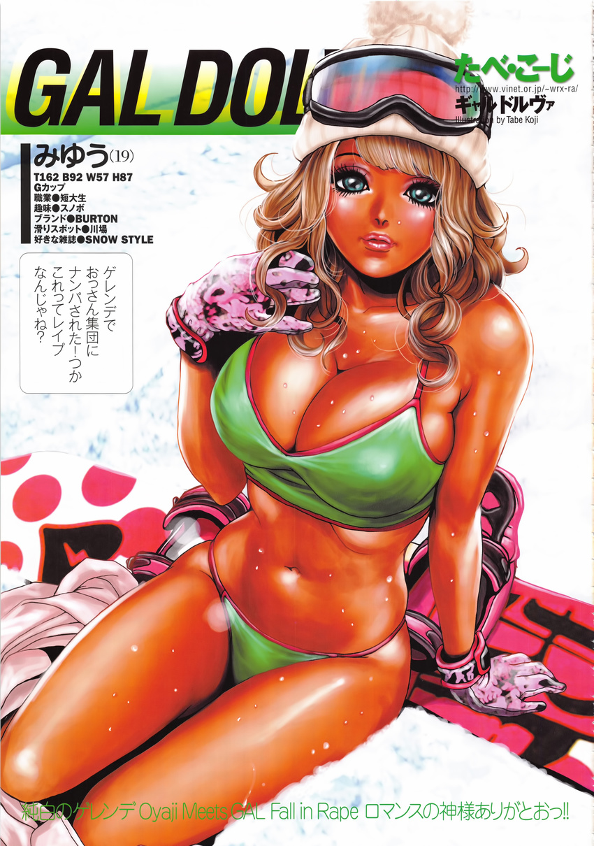 absurdres aqua_eyes arm_support blonde_hair breasts cleavage dark-skinned_female dark_skin female gal_dolva!! ganguro gloves goggles highres large_breasts long_hair looking_at_viewer navel photoshop_(medium) shiny_skin sitting ski_goggles skindentation snow snowboard solo tabe_koji