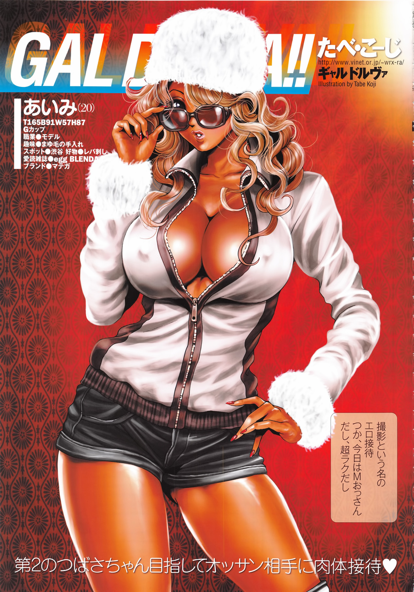 absurdres black_shorts blonde_hair breasts cleavage covered_nipples dark-skinned_female dark_skin female fingernails gal_dolva!! ganguro hair_over_one_eye highres large_breasts long_fingernails long_hair looking_at_viewer nail_polish no_bra parted_lips photoshop_(medium) shiny_skin short_shorts shorts solo sunglasses tabe_koji unzipped