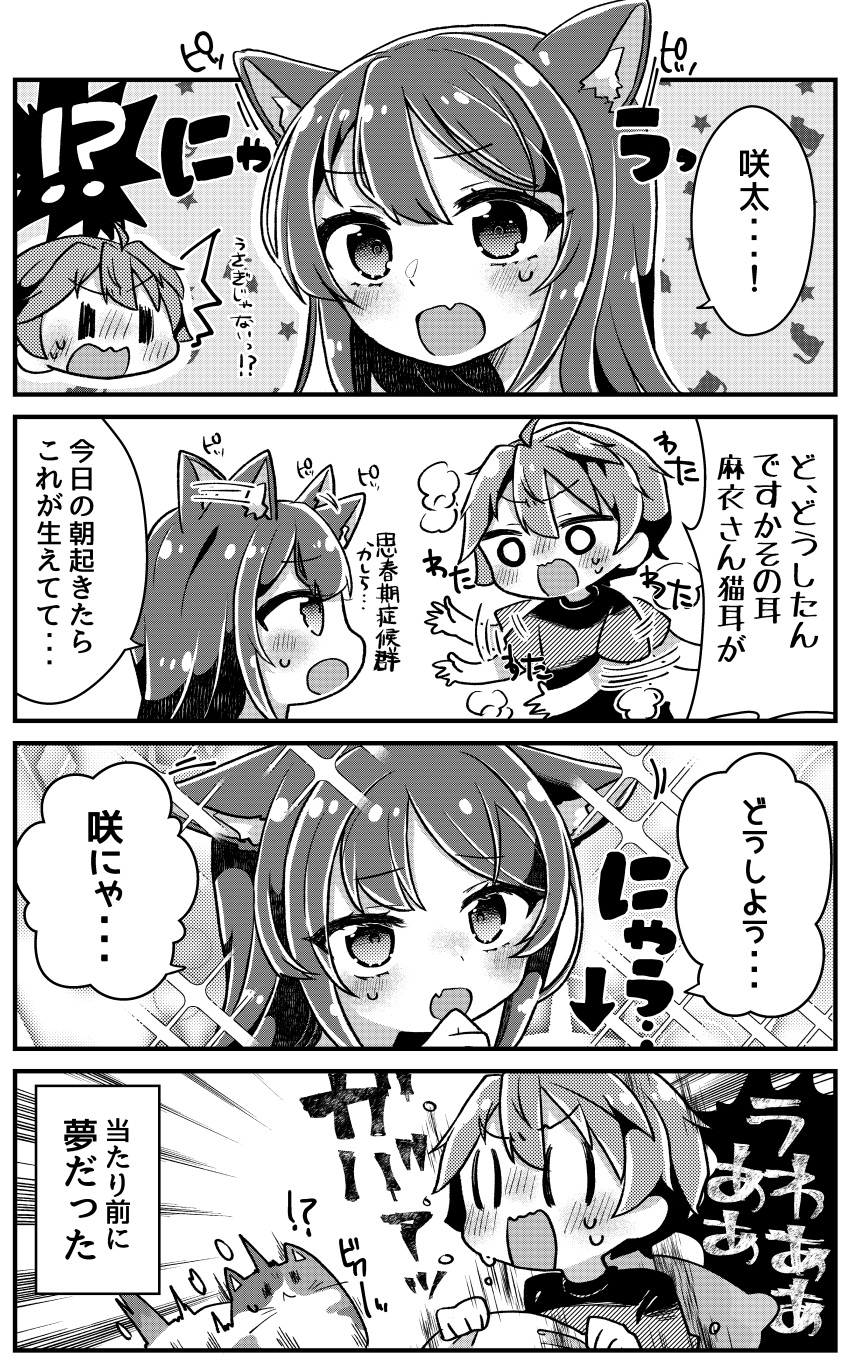 !? 0_0 4girls absurdres afterimage animal animal_ear_fluff animal_ears azusagawa_sakuta bangs blush cat_ears ear_wiggle emphasis_lines eyebrows_visible_through_hair feline flailing greyscale highres jako_(jakoo21) kemonomimi_mode monochrome multiple_girls open_mouth pillow profile sakurajima_mai seishun_buta_yarou shirt short_sleeves sparkle spoken_interrobang star surprised sweat translation_request under_covers v-shaped_eyebrows waking_up ||_||