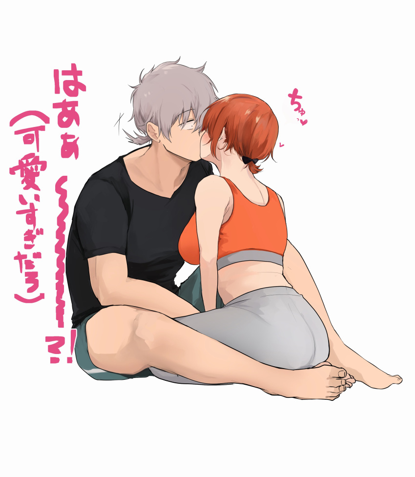 1boy 1girls 2010s akito_(d30n26) barefoot between_legs bigger_male blush duo duo_focus eyebrows_visible_through_hair full_body fully_clothed gym_clothes high_resolution japanese_text kissing nagi_(akito) original original_character pajamas ponytail shirt shorts sports_bra surprised sweatpants unseen_female_face white_background