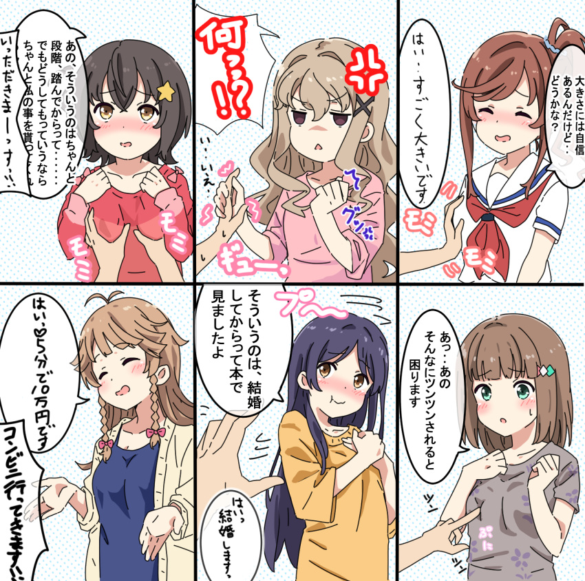 6+girls alternate_costume anger_vein blue_eyes blush breasts brown_hair casual clenched_hand closed_eyes closed_mouth collarbone commentary_request embarrassed grabbing grabbing_another's_breast hair_ornament hand_grab high_school_fleet highres irako_mikan ise_sakura kinesaki_homare long_hair marikouji_kaede medium_breasts medium_hair multiple_girls nosa_kouko poking pov shachiku-man simple_background sweat translation_request uda_megumi uniform