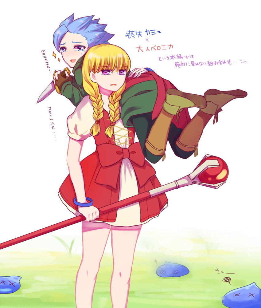 1boy beifunan black_legwear blonde_hair blue_eyes blue_hair boots braid brown_footwear camus_(dq11) carrying_over_shoulder commentary_request crying crying_with_eyes_open dragon_quest dragon_quest_xi dress female green_shirt hair_over_shoulder highres holding holding_knife holding_staff knife leggings long_hair puffy_short_sleeves puffy_sleeves purple_eyes red_dress shirt shirt_under_dress short_dress short_sleeves slime_(dragon_quest) staff tears translation_request twin_braids veronica_(dq11) white_background white_shirt