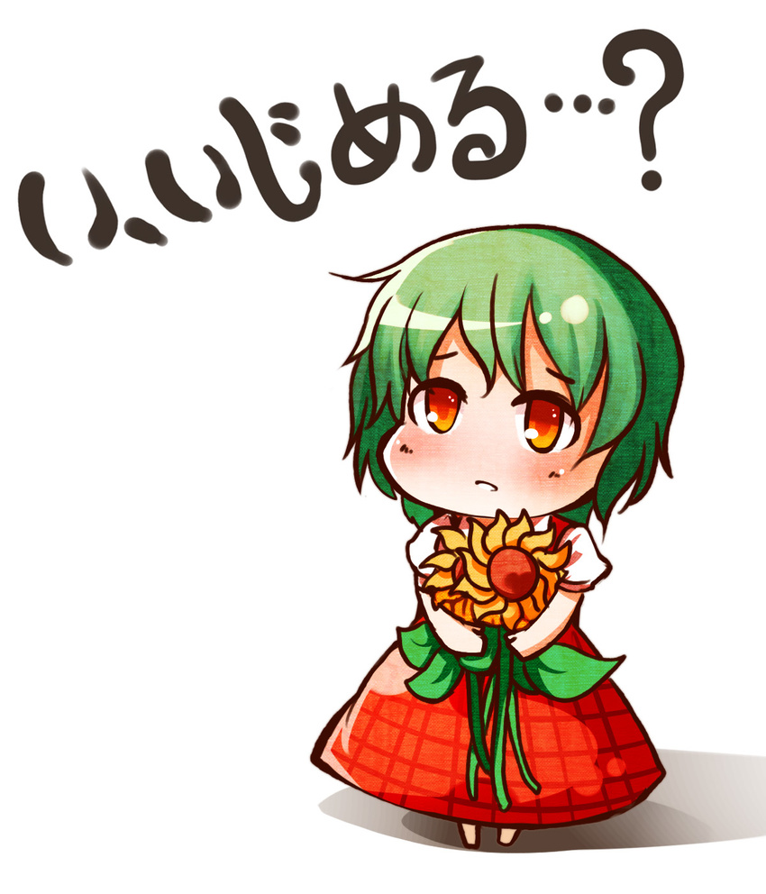 aged_down alternate_eye_color blush bonobono chibi commentary_request female flower gradient_eyes green_hair highres holding holding_flower kazami_yuuka medium_request metalwasabi multicolored_eyes open_mouth orange_eyes outline photoshop_(medium) plaid plaid_skirt plaid_vest red_skirt red_vest shirt short_hair short_sleeves simple_background skirt skirt_set standing sunflower touhou translated vest white_background white_shirt