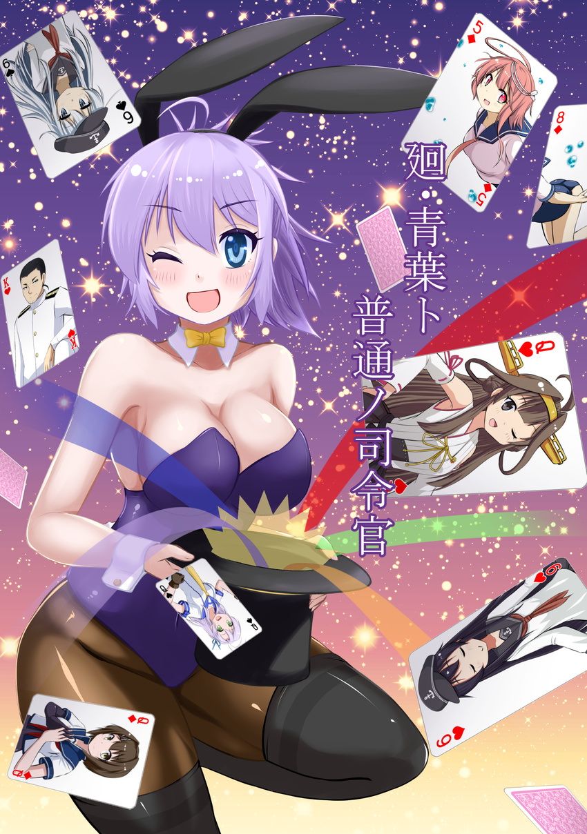 admiral_(kancolle) akatsuki_(kancolle) animal_ears aoba_(kancolle) bare_shoulders black_pantyhose black_thighhighs blue_eyes blush boots bow bowtie breasts brown_legwear card card_(medium) cleavage commentary_request detached_collar diamond_(shape) eight_of_diamonds_(playing_card) fake_animal_ears female five_of_diamonds from_hat_trick furutaka_(kancolle) hat heart hibiki_(kancolle) highres i-58_(kancolle) kantai_collection king_(playing_card) king_of_hearts_(playing_card) kinugasa_(kancolle) kongou_(kancolle) large_breasts leotard magic_trick magician messy_hair one_eye_closed open_mouth pantyhose playboy_bunny playing_card poker ponytail purple_hair purple_leotard queen_(playing_card) queen_of_diamonds queen_of_hearts_(playing_card) queen_of_spades rabbit_ears six_of_hearts six_of_spades smile solo sosser spade_(shape) strapless strapless_leotard thigh_boots thighhighs top_hat translation_request wrist_cuffs yellow_bow yellow_bowtie