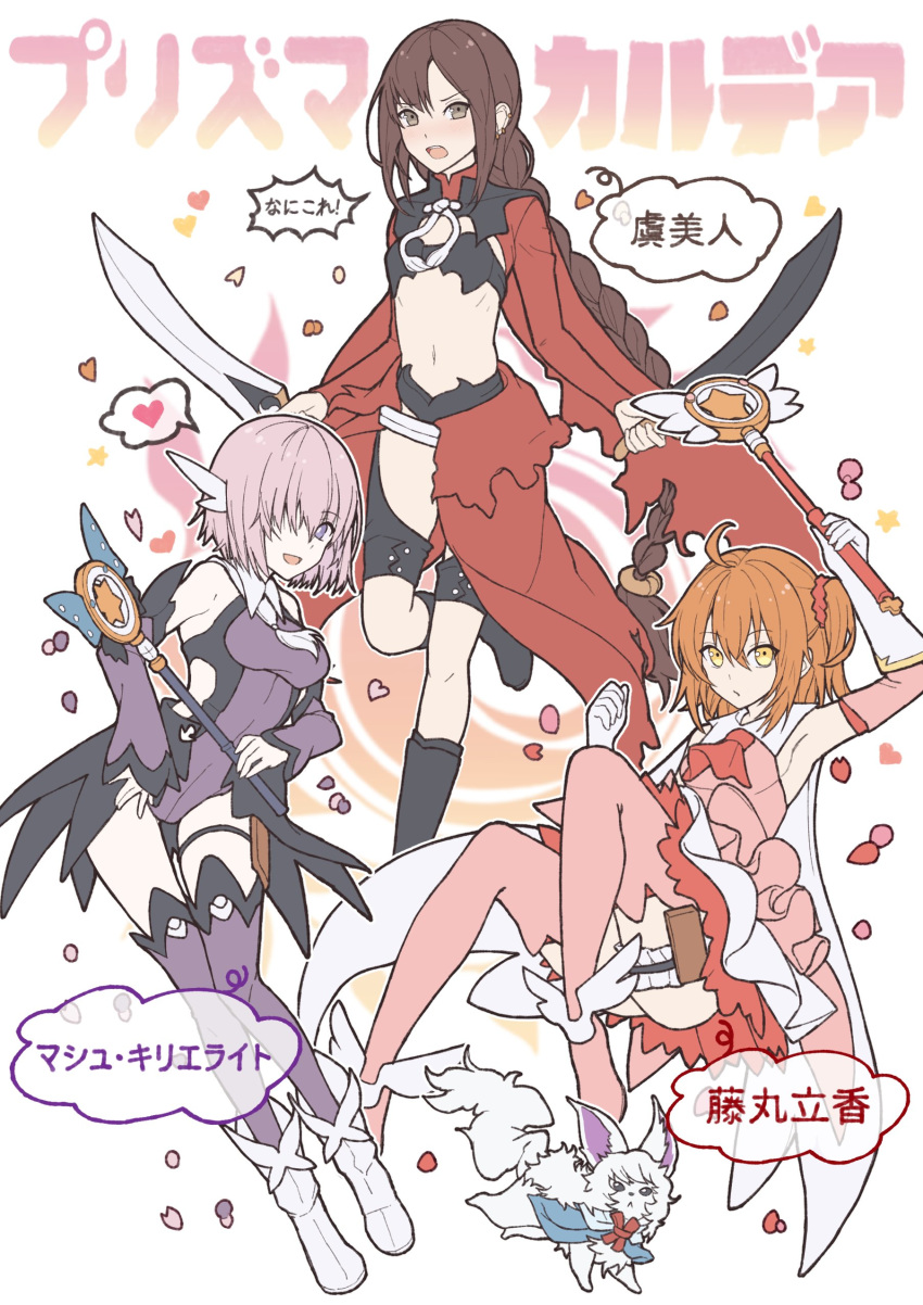 3girls absurdres ahoge bad_id bad_twitter_id bare_shoulders boots braid brown_eyes brown_hair card_holster chloe_von_einzbern chloe_von_einzbern_(cosplay) cosplay derivative_work fate/grand_order fate/kaleid_liner_prisma_illya fate_(series) fou_(fate) fujimaru_ritsuka_(female) hair_over_one_eye heart heifetz highres holster kaleidostick kanshou_&_bakuya_(fate) magical_girl magical_ruby magical_sapphire mash_kyrielight miyu_edelfelt miyu_edelfelt_(cosplay) multiple_girls navel orange_eyes orange_hair prisma_illya prisma_illya_(cosplay) purple_eyes purple_hair side_ponytail spoken_heart sword thigh_boots thigh_holster thigh_strap thighhighs translated wand weapon yu_mei-ren_(fate)