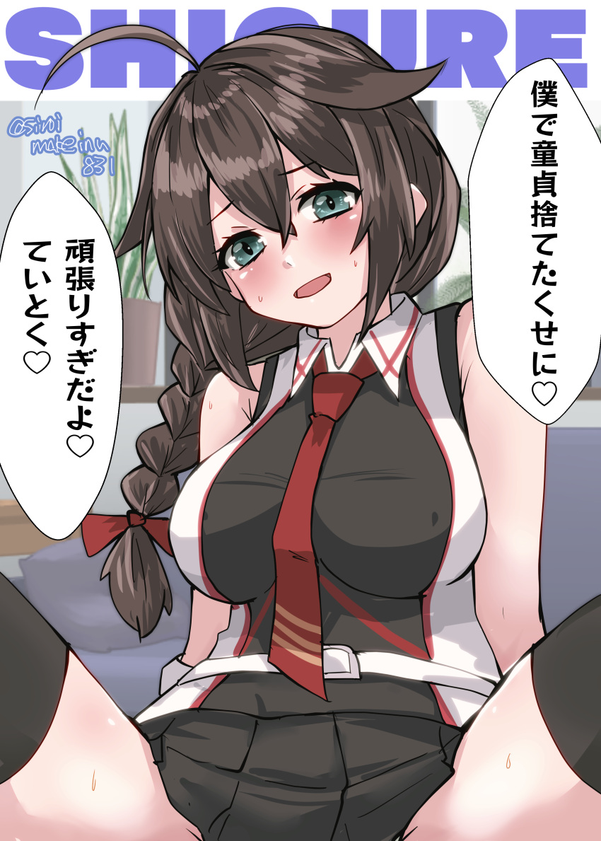 absurdres ahoge belt black_thighhighs blue_eyes braid breasts brown_hair character_name chest_harness couch female hair_between_eyes hair_flaps hair_over_shoulder harness highres indoors kantai_collection kitahama_(siroimakeinu831) large_breasts long_hair looking_at_viewer necktie one-hour_drawing_challenge open_mouth red_necktie school_uniform shigure_(kancolle) shigure_kai_san_(kancolle) shirt single_braid sitting skirt sleeveless sleeveless_shirt solo speech_bubble thighhighs twitter_username two-tone_shirt white_belt