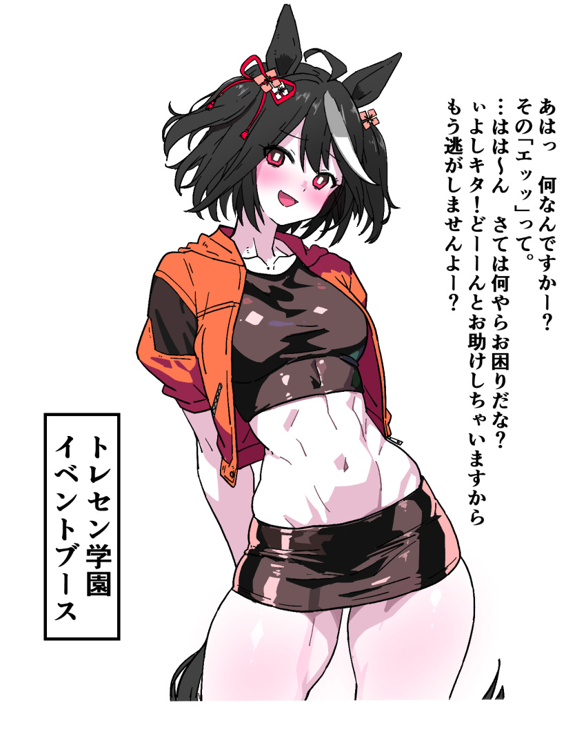 abs ahoge alternate_costume animal_ears arms_behind_back black_hair black_shirt blush breasts commentary_request cowboy_shot cropped_jacket cropped_shirt ear_ornament female groin hair_between_eyes highres horse_ears horse_girl horse_tail jacket kitasan_black_(umamusume) looking_at_viewer medium_breasts microskirt multicolored_hair navel open_clothes open_jacket open_mouth orange_jacket pencil_skirt red_eyes shirt skirt sleeves_rolled_up smile solo stomach streaked_hair tail thighs translation_request two_side_up umamusume white_hair yaki_apple