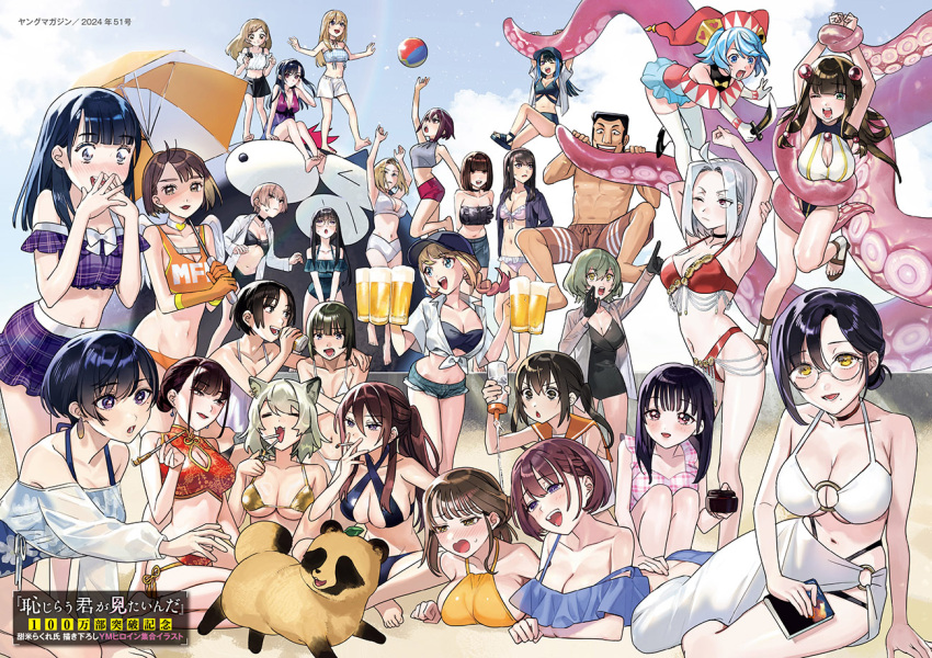 1boy 6+girls ai-chan_(tawawa) alcohol ame_to_kimi_to animal_ears arm_up arms_up ball beach beachball beer beer_mug bikini bikini_skirt blonde_hair blue_bikini blue_hair blues_(golden_man) book bow bow_bikini breasts brown_hair brown_male_swimwear cat_ears cat_girl character_request cleavage closed_eyes collarbone company_connection copyright_notice copyright_request criss-cross_halter crossover cup denim denim_shorts getsuyoubi_no_tawawa glasses gloves gold_bikini golden_man hair_between_eyes halterneck hanging hayasemaru-san heisei_haizanhei_sumire-chan holding holding_book large_breasts leaf long_hair lotion lumi_(parallel_paradise) lying male_swimwear medium_hair mf_ghost milestone_celebration minami-ke mug multiple_crossover multiple_girls navel o-ring o-ring_bikini official_art on_stomach orange_bikini orange_gloves orange_sailor_collar parallel_paradise paripi_koumei pink_bikini plaid_bikini plaid_clothes pouring purple_bikini raccoon red_bikini sailor_collar second-party_source shirt short_hair shorts sitting stretching swimsuit tanuki_(ame_to_kimi_to) tentacle tied_shirt topless_male translation_request tsukimi_eiko uma_raclette white_bikini white_hair white_shirt white_shorts yani_neko yani_neko_(yani_neko) yellow_eyes yokozuwari zeikin_de_katta_hon