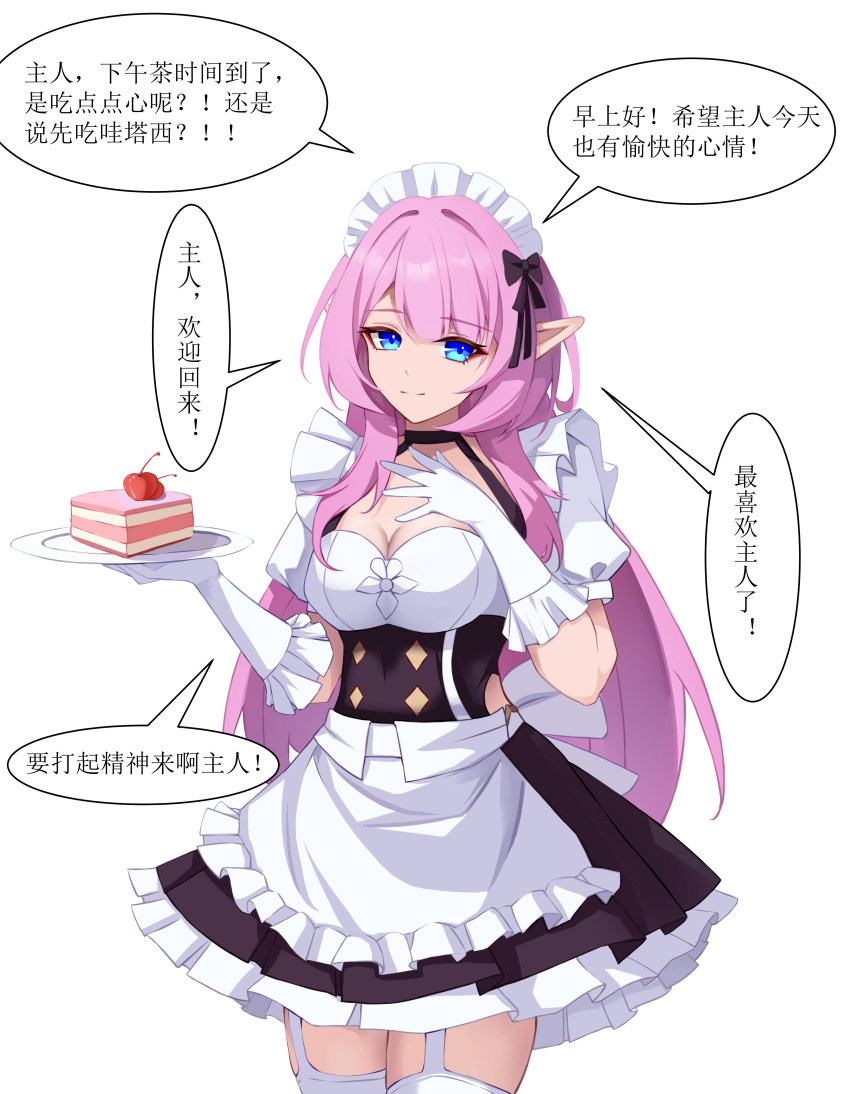 absurdres apron black_dress blue_eyes breasts cake cake_slice cleavage closed_mouth cowboy_shot dress elf elysia_(honkai_impact) elysia_(miss_pink)_(honkai_impact) elysia_(miss_pink_elf)_(honkai_impact) female food garter_straps gloves highres holding holding_plate honkai_(series) honkai_impact_3rd large_breasts looking_at_viewer maid maid_apron maid_headdress mingyangyiou official_alternate_costume plate pointy_ears puffy_short_sleeves puffy_sleeves short_sleeves simple_background solo speech_bubble star_(symbol) strawberry_shortcake thighhighs thighs translation_request white_apron white_background white_gloves white_thighhighs