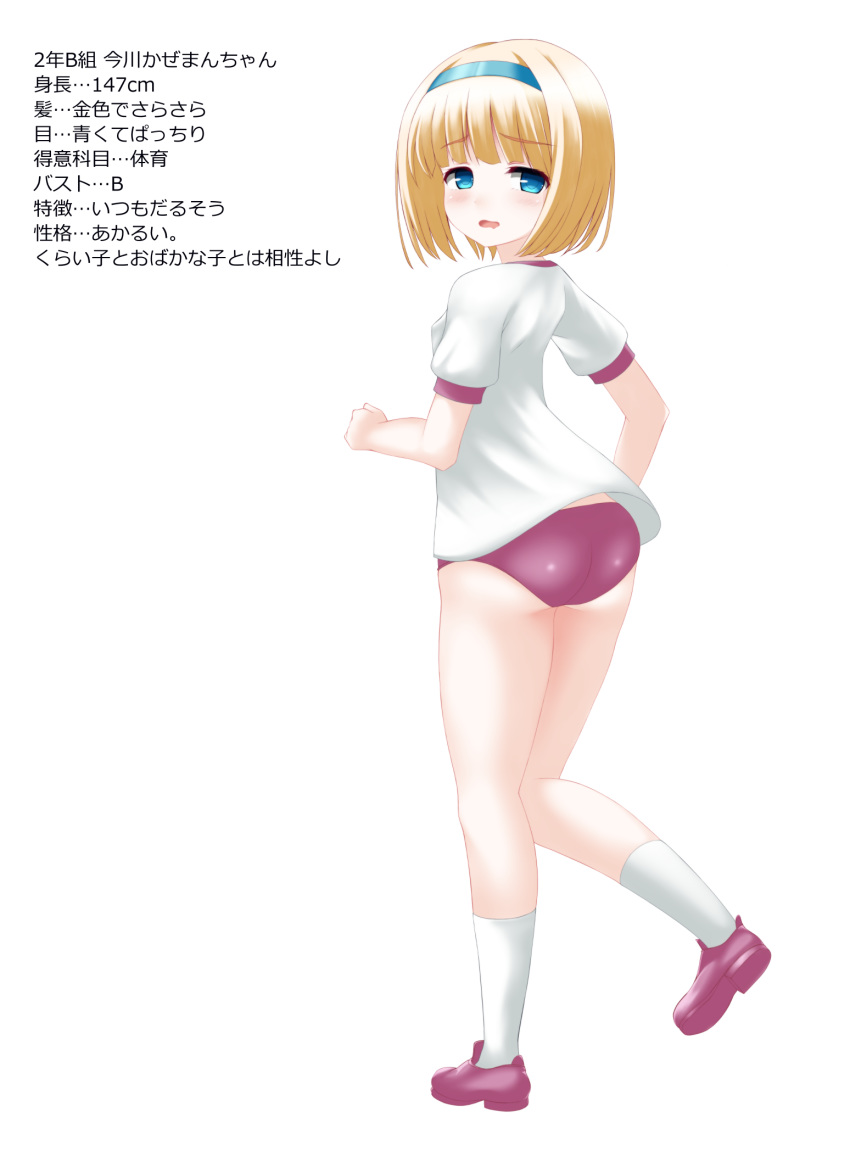 ass blonde_hair blue_eyes blue_hairband blush buruma commentary_request female from_side full_body gym_shirt gym_uniform hairband highres kaze_makase kneehighs loafers looking_at_viewer looking_to_the_side open_mouth original puffy_short_sleeves puffy_sleeves red_buruma red_footwear shindan_maker shirt shoes short_hair short_sleeves simple_background socks solo standing standing_on_one_leg translated white_background white_shirt white_socks