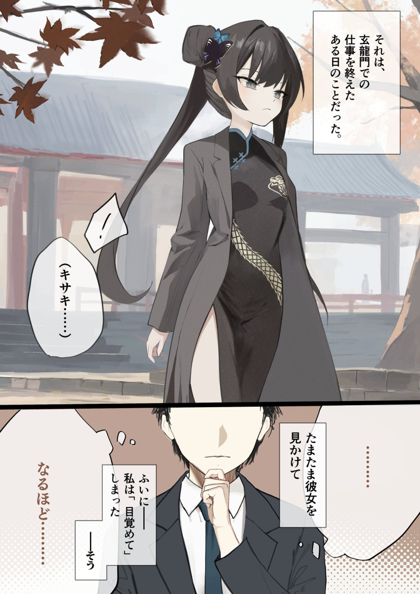 1boy black_hair blue_archive breasts china_dress chinese_clothes dio_nand double_bun dragon_print dress female grey_jacket hair_bun highres jacket kisaki_(blue_archive) long_hair outdoors print_dress sleeveless sleeveless_dress small_breasts speech_bubble thought_bubble translation_request twintails