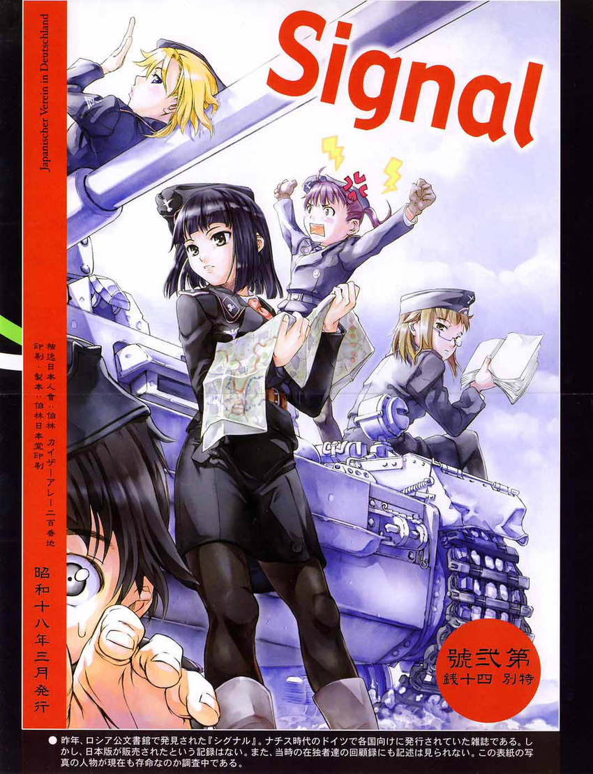 4girls black_hair blonde_hair book map megane military_uniform mitsumei nazi nogami_takeshi propaganda tank translation_request uniform vehicle wwii