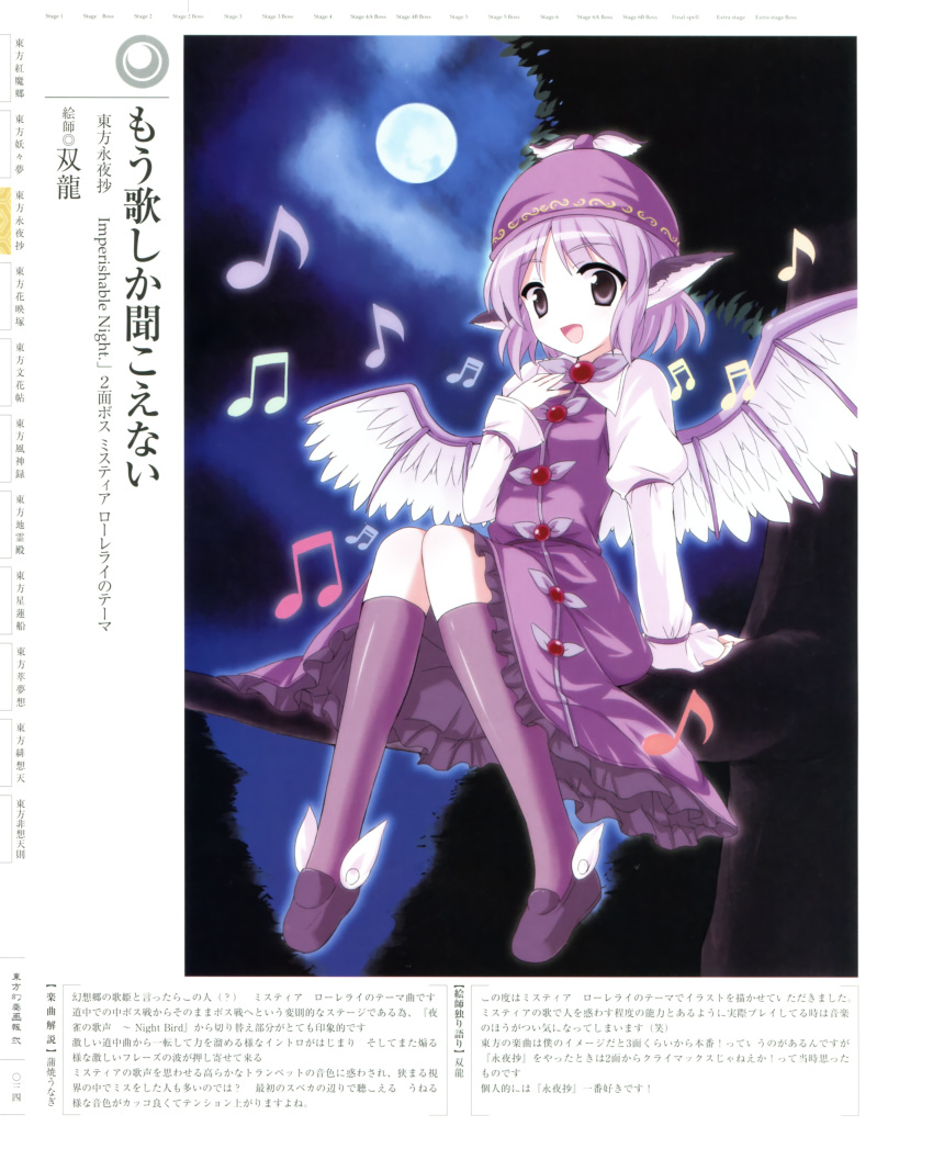 absurdres animal_ears arm_support artbook branch dress female frilled_dress frills full_moon hand_on_own_chest hat highres kneehighs long_sleeves looking_at_viewer moon music musical_note mystia_lorelei night night_sky no_nose pink_hair purple_eyes scan shoes short_hair singing sitting sky socks solo souryuu_(double_dragon) touhou translation_request tree winged_footwear wings