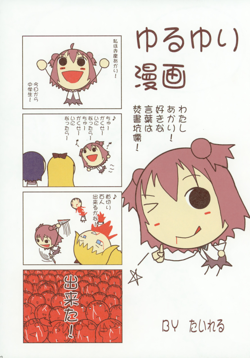 4koma guro paper_texture taireru watagashi yuru_yuri