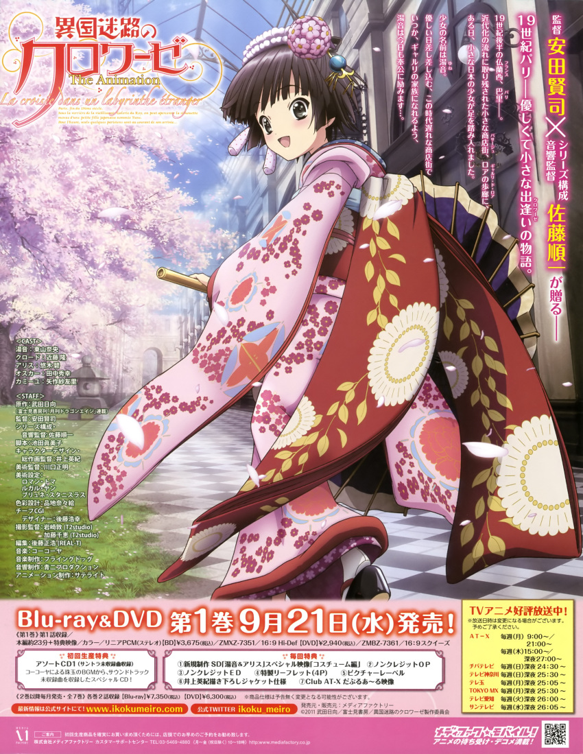 ikoku_meiro_no_croisee kimono tagme yune