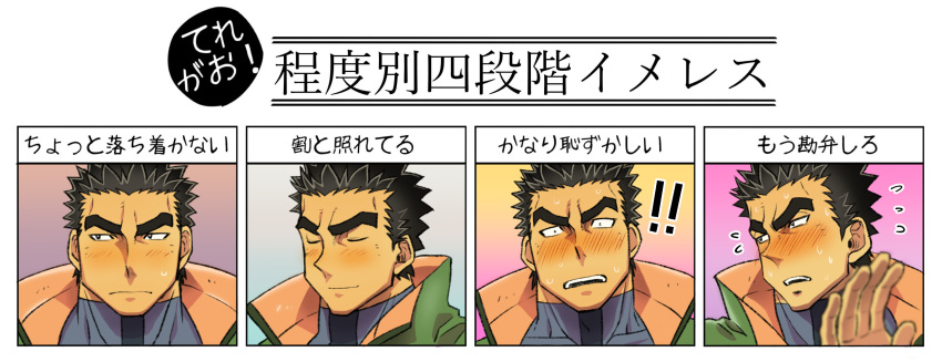 ! !! 1boy akihiro_altland bara black_eyes black_hair blush collage cropped_shoulders dark-skinned_male dark_skin embarrassed expressions ezaki_papiko gundam gundam_tekketsu_no_orphans highres looking_away male_focus multiple_views short_hair thick_eyebrows translation_request