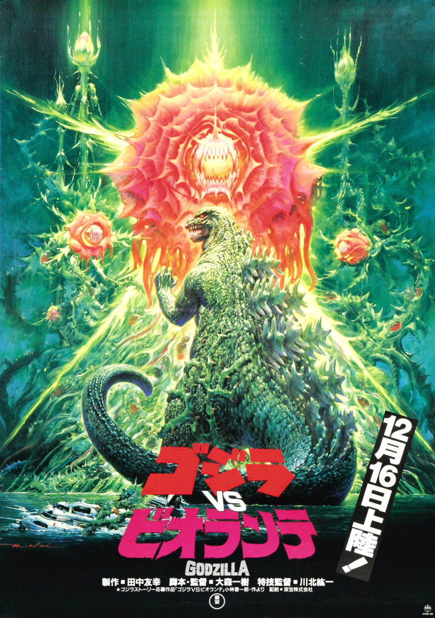 biollante godzilla godzilla_vs._biollante monster tagme