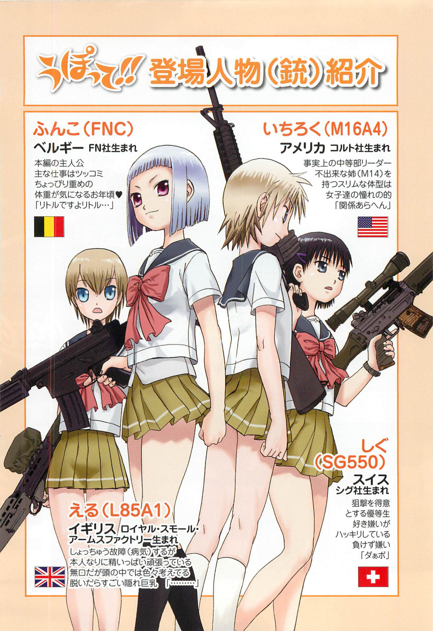 4girls absurdres american_flag assault_rifle belgian_flag black_hair blonde_hair blue_eyes blue_sailor_collar brown_hair bullpup fn_fnc fnc_(upotte!!) green_skirt grey_hair gun high-waist_skirt highres l85 l85a1_(upotte!!) m16 m16a4 m16a4_(upotte!!) miniskirt mismatched_sailor_collar multiple_girls open_mouth pleated_skirt purple_eyes rifle sailor_collar sg550_(upotte!!) sig_sauer sig_sg550 single_horizontal_stripe skirt smile swiss_flag translation_request union_jack upotte!! weapon