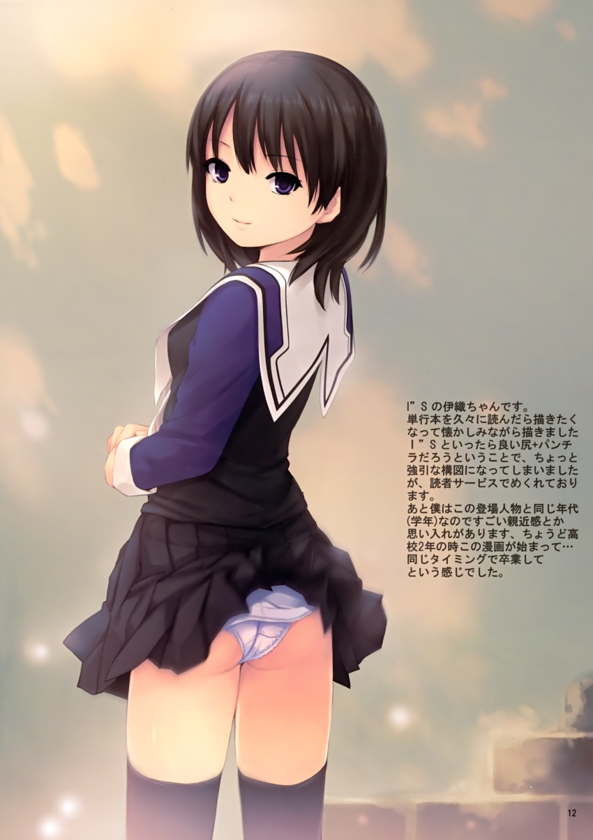 absurdres black_hair black_thighhighs blue_eyes clothes_lift coffee-kizoku female from_behind highres i"s looking_back panties scan short_hair skirt skirt_lift smile solo thighhighs translation_request underwear white_panties yoshizuki_iori