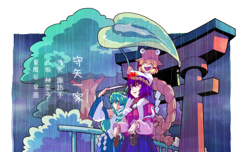 3girls commentary_request ebi_no_hito highres kochiya_sanae leaf_umbrella moriya_suwako multiple_girls photoshop_(medium) rain torii touhou translated yasaka_kanako