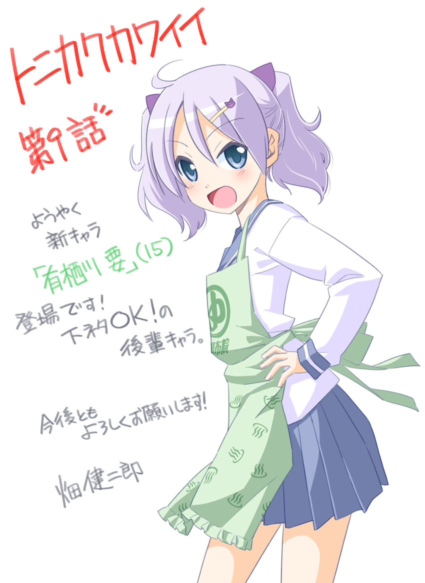 :d ahoge apron arisugawa_kaname blue_eyes blue_sailor_collar blue_skirt blush cat_hair_ornament commentary_request female green_apron hair_between_eyes hair_ornament hairclip hand_on_own_hip hata_kenjirou highres looking_at_viewer open_mouth pleated_skirt purple_hair sailor_collar school_uniform serafuku shirt short_hair simple_background skirt smile solo standing tonikaku_kawaii translation_request two_side_up white_shirt