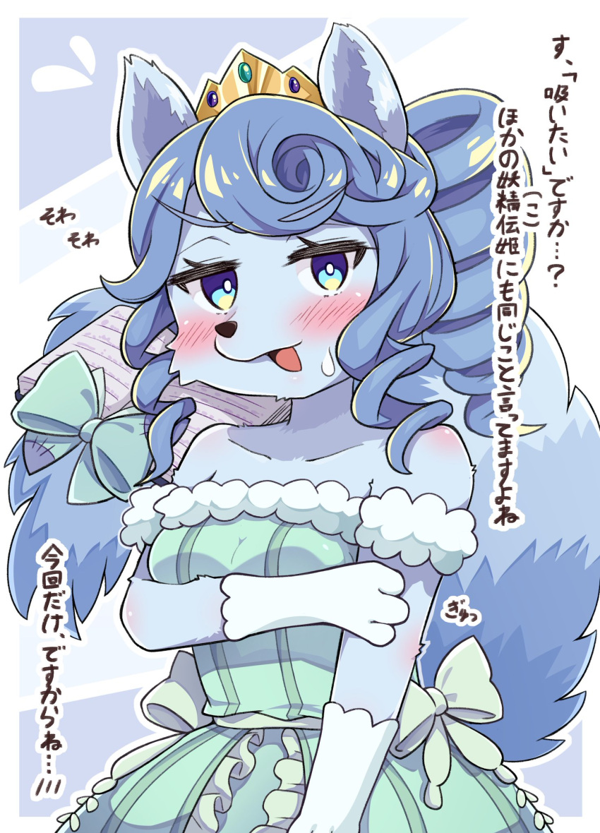 accessory anthro bare_shoulders black_nose blue_background blue_body blue_clothing blue_dress blue_eyes blue_fur blue_hair blush bodily_fluids book canid canine cinderella clothing crown dress drill_curls ears_up eyelashes female fox fur furgonomics gloves hair half-closed_eyes handwear headgear hi_res japanese_text looking_at_viewer mammal narrowed_eyes open_mouth raised_tail regain_illust ribbons simple_background solo sweat sweatdrop tail tail_accessory tail_holding_object tail_ribbon text tiara translation_request white_clothing white_gloves white_handwear