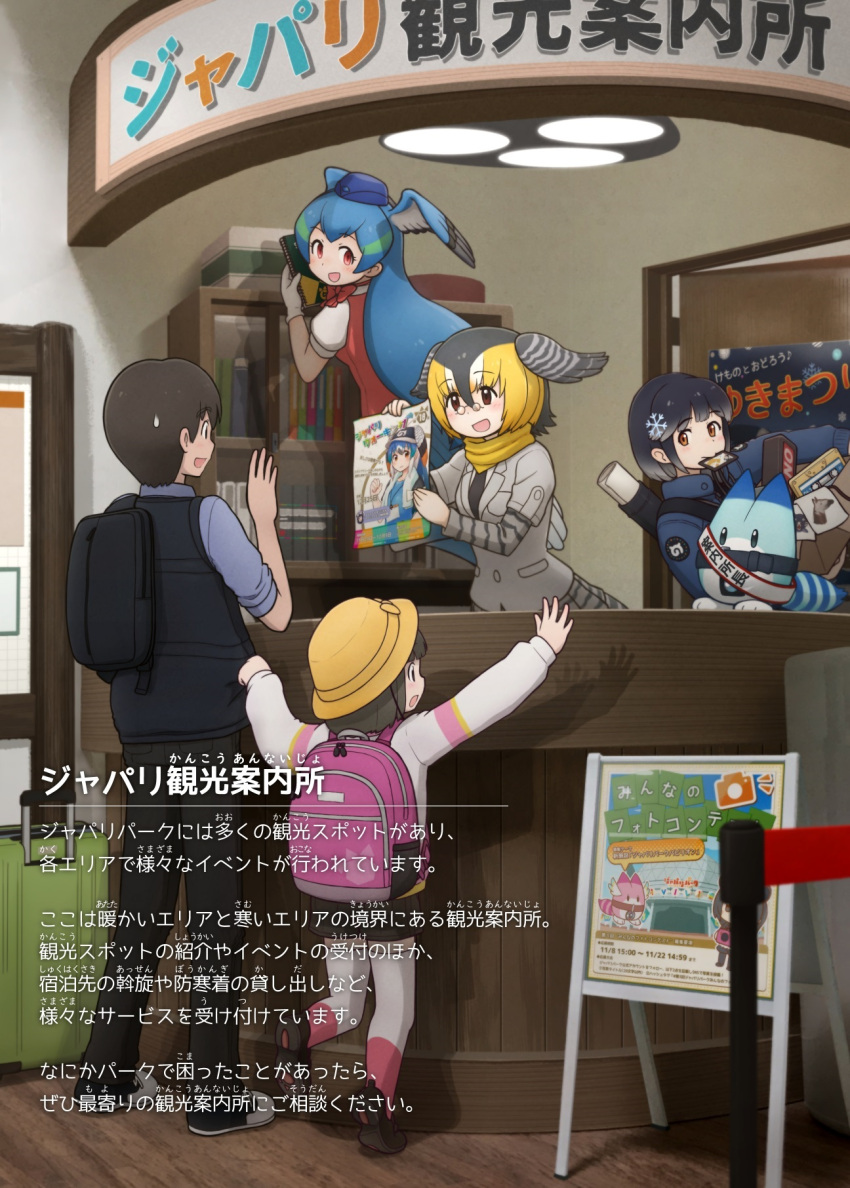 1boy 4girls backpack bag bird_girl bird_wings black_pants black_shorts black_vest blonde_hair blue_hair blue_jacket blue_shirt brown_eyes campo_flicker_(kemono_friends) commentary_request da_(bobafett) flyer garrison_cap glasses gloves green_hair grey_hair grey_necktie grey_shirt grey_skirt hair_ornament hat head_wings high_collar highres jacket kemono_friends lolicon long_hair long_sleeves lucky_beast_(kemono_friends) multicolored_hair multiple_girls necktie original pants passenger_pigeon_(kemono_friends) pink_bag pleated_skirt puffy_short_sleeves puffy_sleeves red_eyes red_vest scarf shirt short_hair short_shorts short_sleeves shorts skirt snowflake_hair_ornament translation_request vest white_gloves white_hair white_jacket white_shirt wings yellow_headwear yellow_scarf