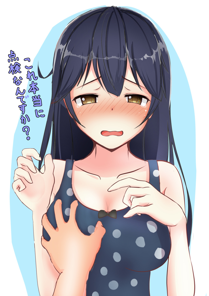 1boy absurdres ahoge black_hair blue_background blue_one-piece_swimsuit blush breasts brown_eyes casual_one-piece_swimsuit cleavage collarbone embarrassed female grabbing grabbing_another's_breast gradient_background hair_between_eyes hand_on_own_chest highres kantai_collection large_breasts long_hair monaka_curl one-hour_drawing_challenge one-piece_swimsuit open_mouth polka_dot polka_dot_swimsuit straight swimsuit translation_request upper_body ushio_(kancolle) ushio_(swimsuit_mode)_(kancolle) wavy_mouth white_background