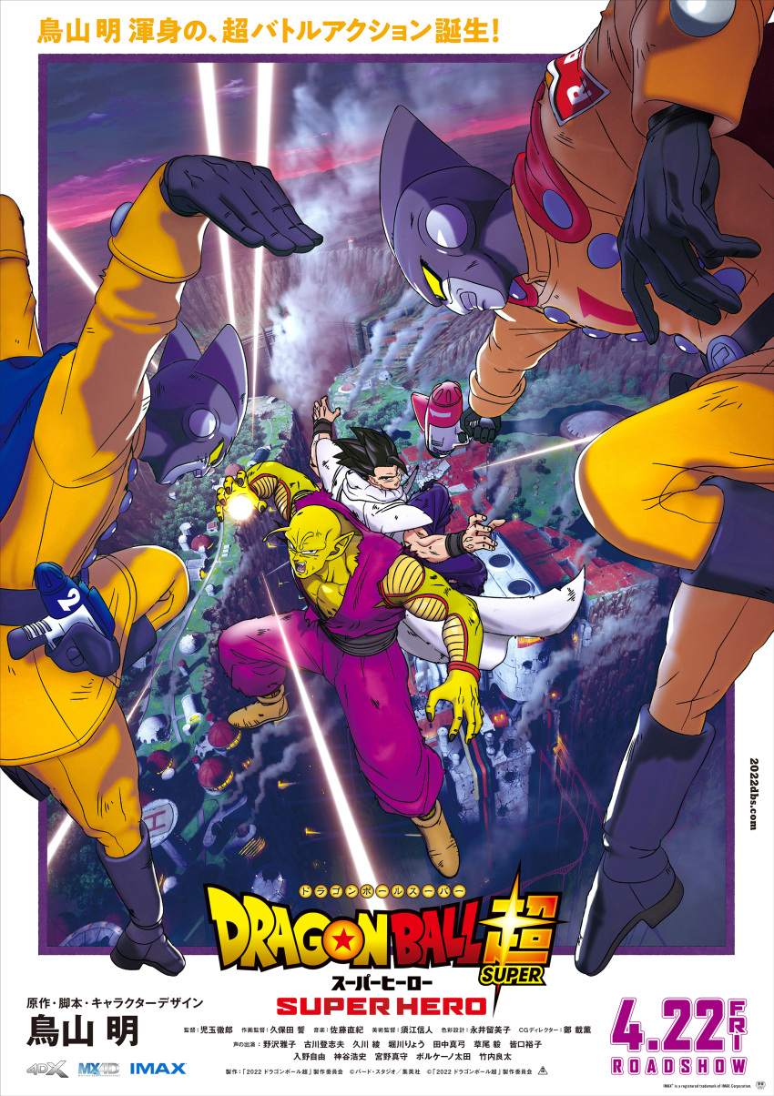 3d 4boys absurdres antennae bald battle battle_damage black_gloves black_hair boots cape clenched_teeth cloak colored_skin commentary_request dougi dragon_ball dragon_ball_super dragon_ball_super_super_hero energy_gun fighting_stance gamma_1 gamma_2 gloves green_skin highres holding holding_weapon logo looking_down male_focus midair movie_poster multiple_boys namekian official_art open_mouth outside_border piccolo pointy_ears pose poster_(medium) ray_gun red_ribbon_army serious son_gohan spiked_hair teeth weapon white_cape