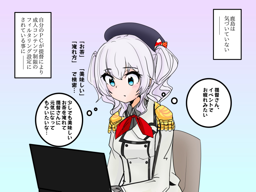 beret black_hat blue_eyes breasts commentary_request computer female gradient_background grey_hair hat highres jacket kantai_collection kashima_(kancolle) laptop large_breasts long_sleeves military military_jacket military_uniform shouhou-san_daisuki_teitoku sidelocks solo translation_request twintails uniform upper_body wavy_hair white_jacket