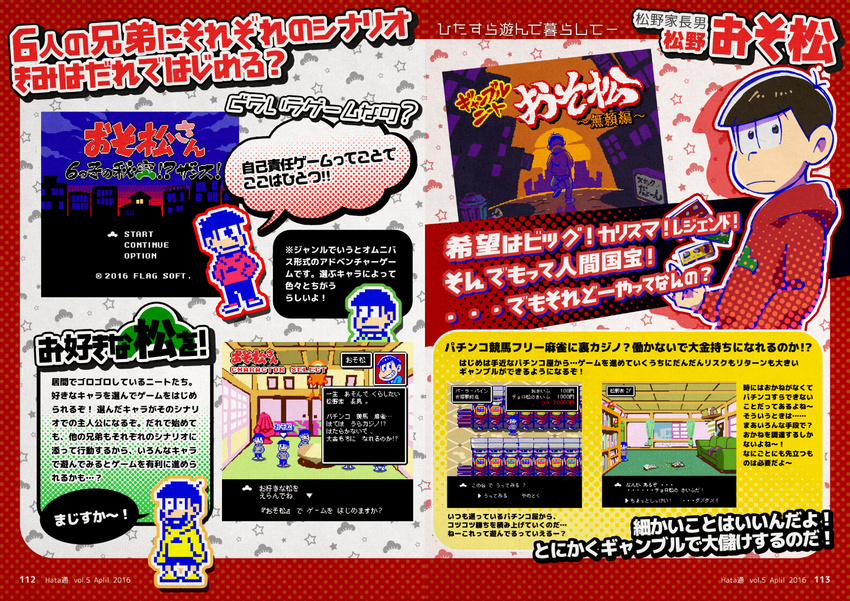 4boys brothers fake_scan highres magazine_scan matsuno_choromatsu matsuno_jyushimatsu matsuno_karamatsu matsuno_osomatsu migita multiple_boys osomatsu-kun osomatsu-san osomatsu_(series) pixel_art scan siblings speech_bubble translation_request