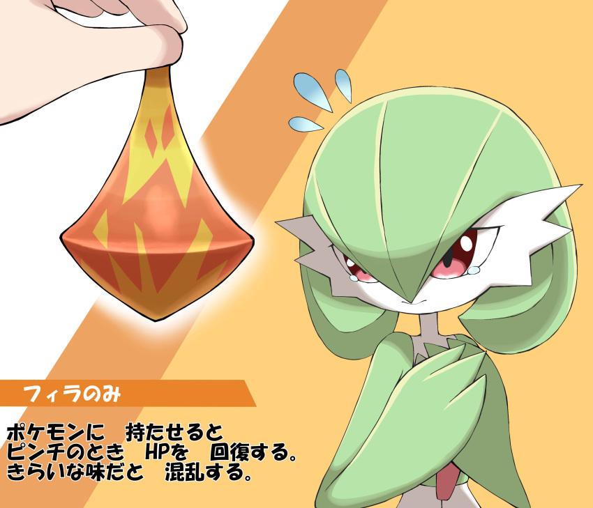 1other absurdres berry_(pokemon) closed_mouth commentary_request figy_berry flying_sweatdrops gardevoir green_hair hands_up highres holding pokemon pokemon_(creature) red_eyes shabana_may tearing_up translated