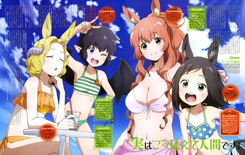 animal_ears bikini centaur_no_nayami cleavage horns pointy_ears shibuya_sakae swimsuits tail wings