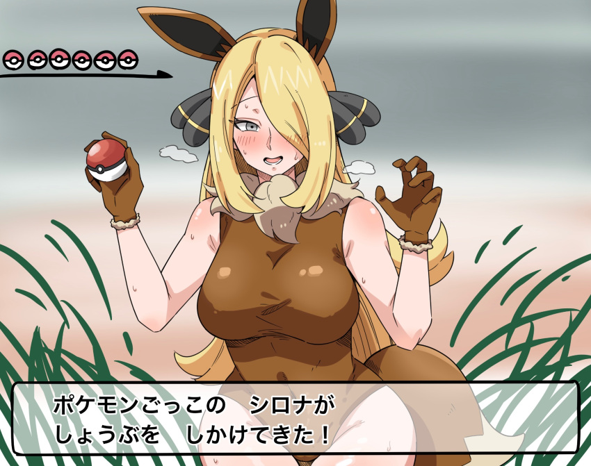 alternate_costume animal_ears armpit_crease bare_arms bare_shoulders blonde_hair blurry blurry_background blush breasts breath brown_gloves brown_leotard commentary_request cosplay covered_navel cynthia_(pokemon) dialogue_box eevee eevee_(cosplay) fake_animal_ears fake_tail female fur-trimmed_gloves fur_collar fur_trim gloves grey_eyes groin hair_ornament hair_over_one_eye highres holding holding_poke_ball large_breasts leotard long_hair one_eye_covered open_mouth poke_ball pokemon pokemon_dppt raised_eyebrows sidelocks sn_(zigzagspark6) solo sweat tail thigh_gap tight_clothes translation_request wide_hips